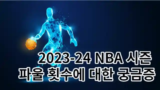 2023-24 NBA 를 나타내는 농구하는 사람의 입체적인 그림.