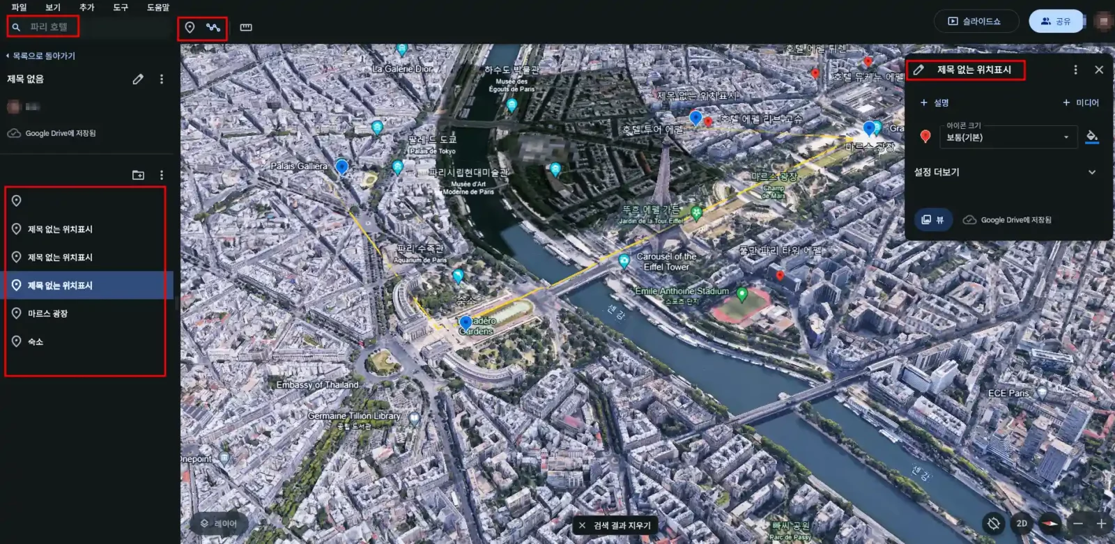 구글 어스에서 위치 표시와 경로를 표시하면서 여행계획 짜는 방법