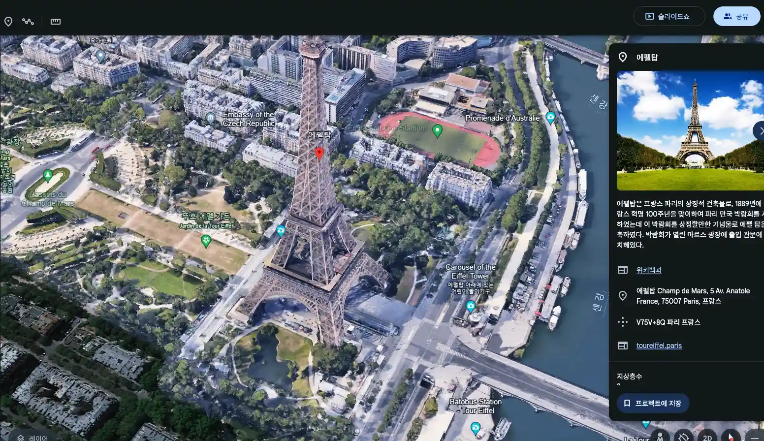 구글 어스 파리의 에펠탑 검색 에펠탑 사진과 위치 정보등 표시
