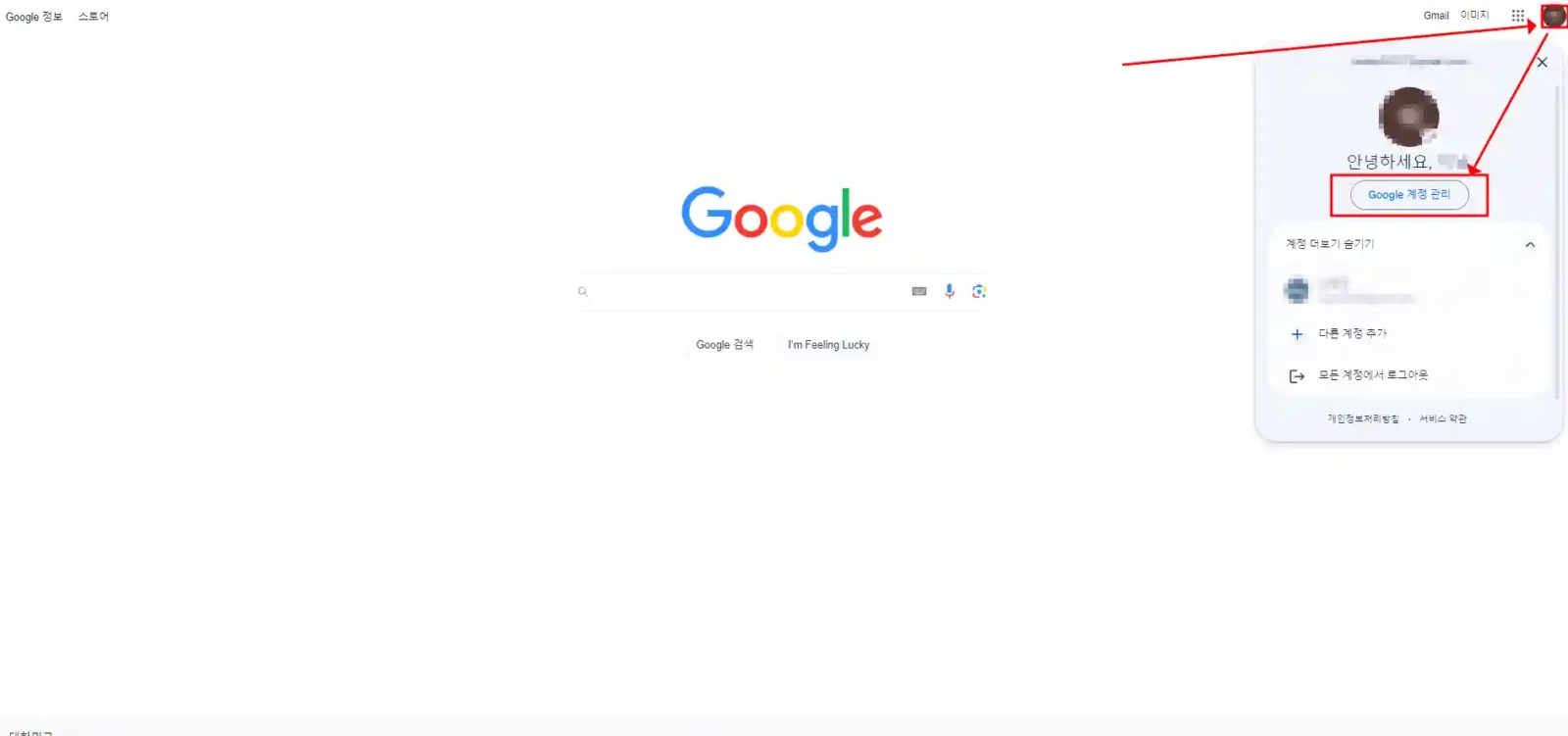 구글 메인(https://www.google.com/) 화면으로 접속 구글 계정관리 접속
